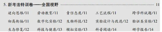 中考生物新考法|科普阅读・研学报告・全国视野,精准对接命题趋势 第1张
