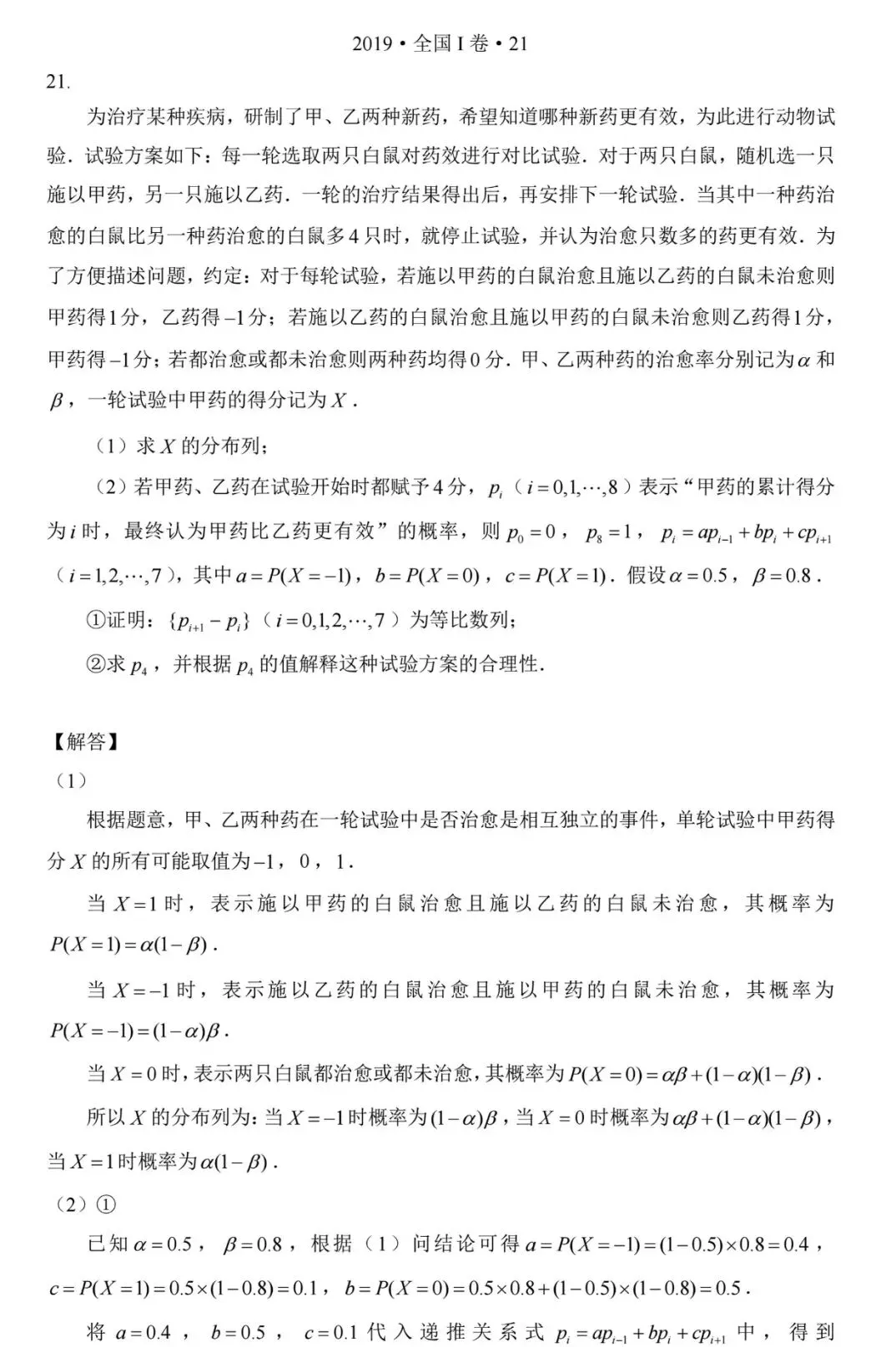 概率真题汇总 第10张