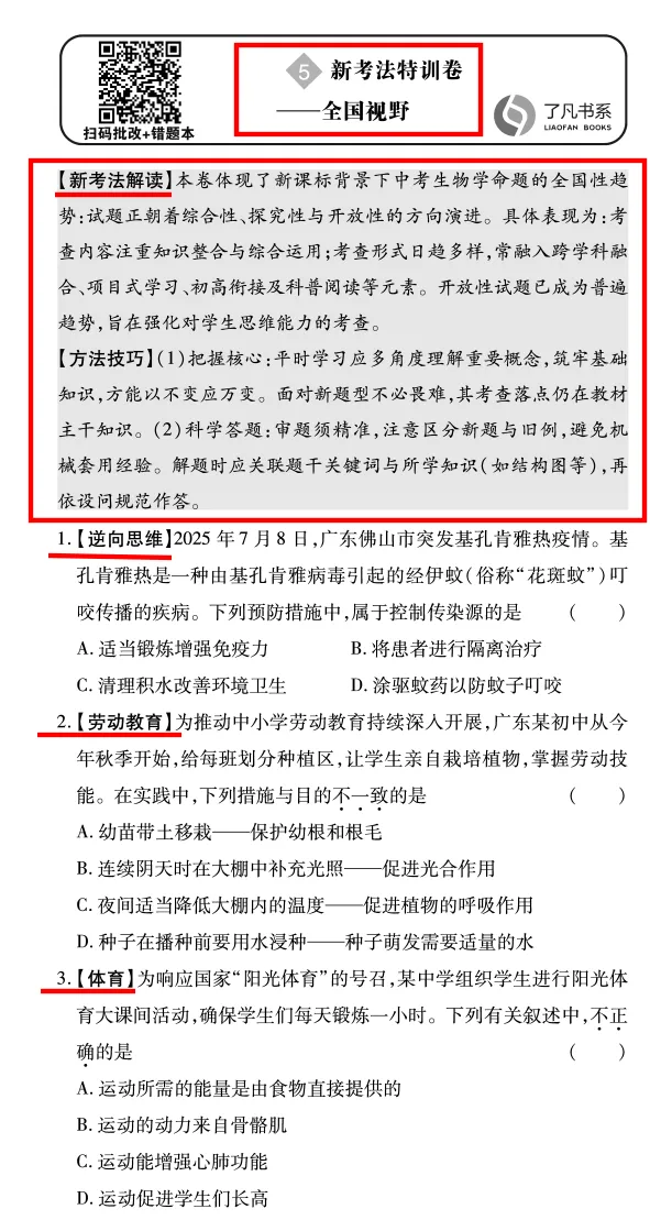 中考生物新考法|科普阅读・研学报告・全国视野,精准对接命题趋势 第2张