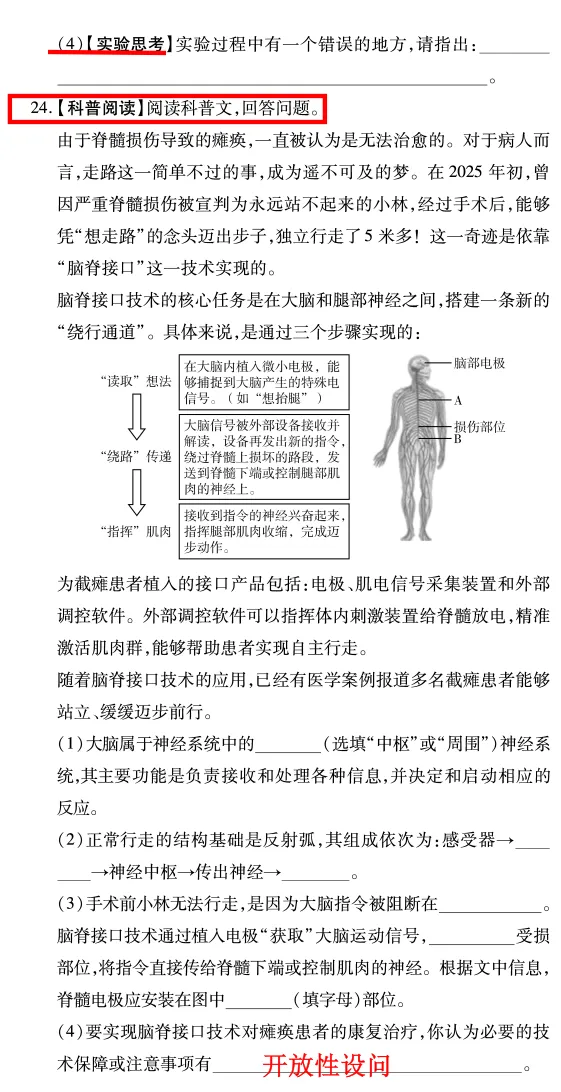 中考生物新考法|科普阅读・研学报告・全国视野,精准对接命题趋势 第3张