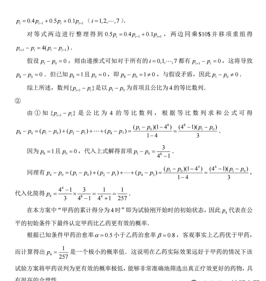 概率真题汇总 第11张
