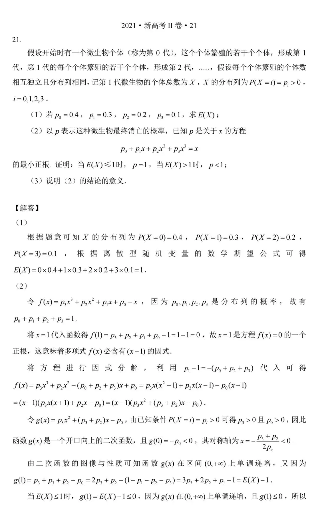 概率真题汇总 第12张