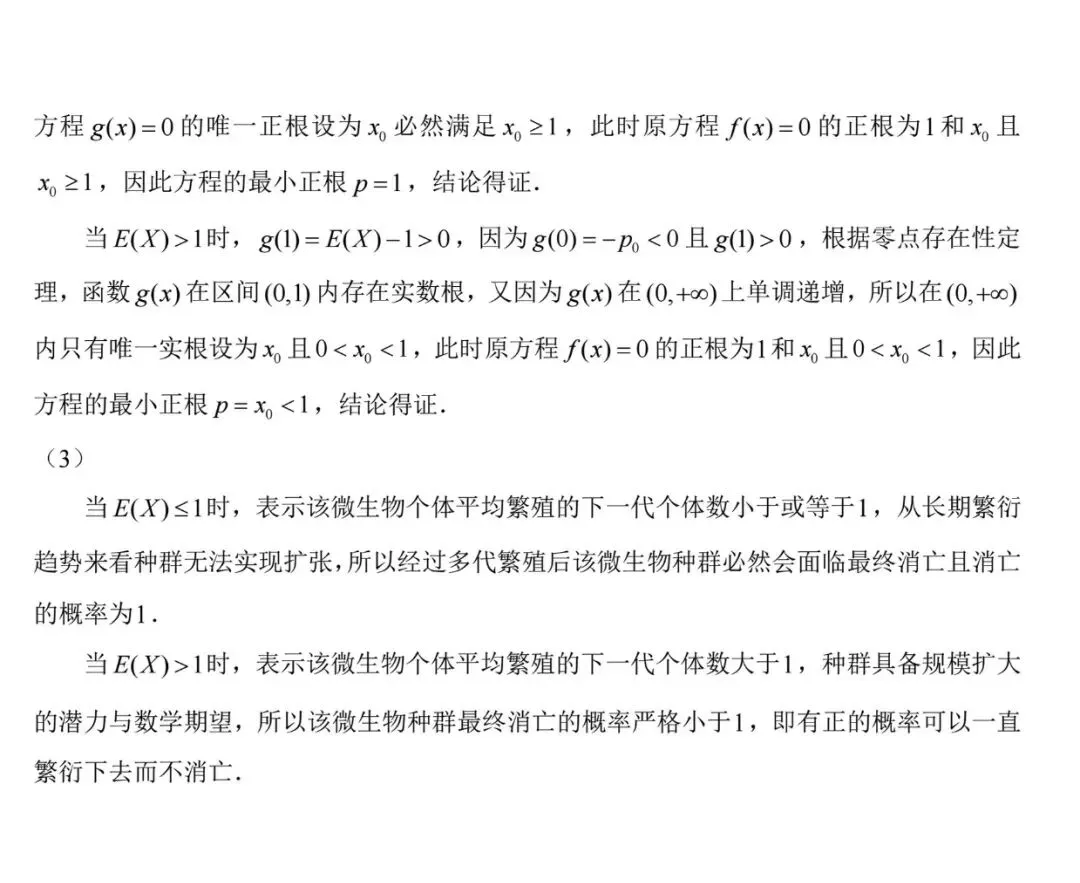 概率真题汇总 第13张