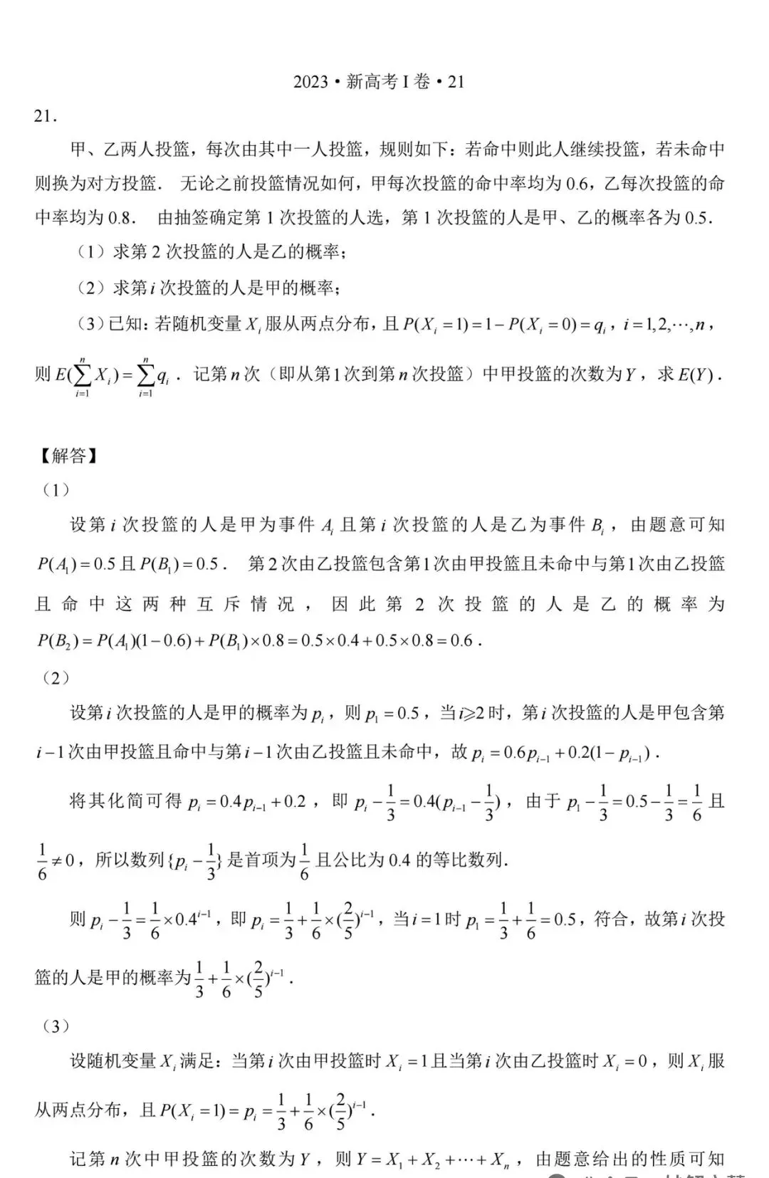 概率真题汇总 第14张