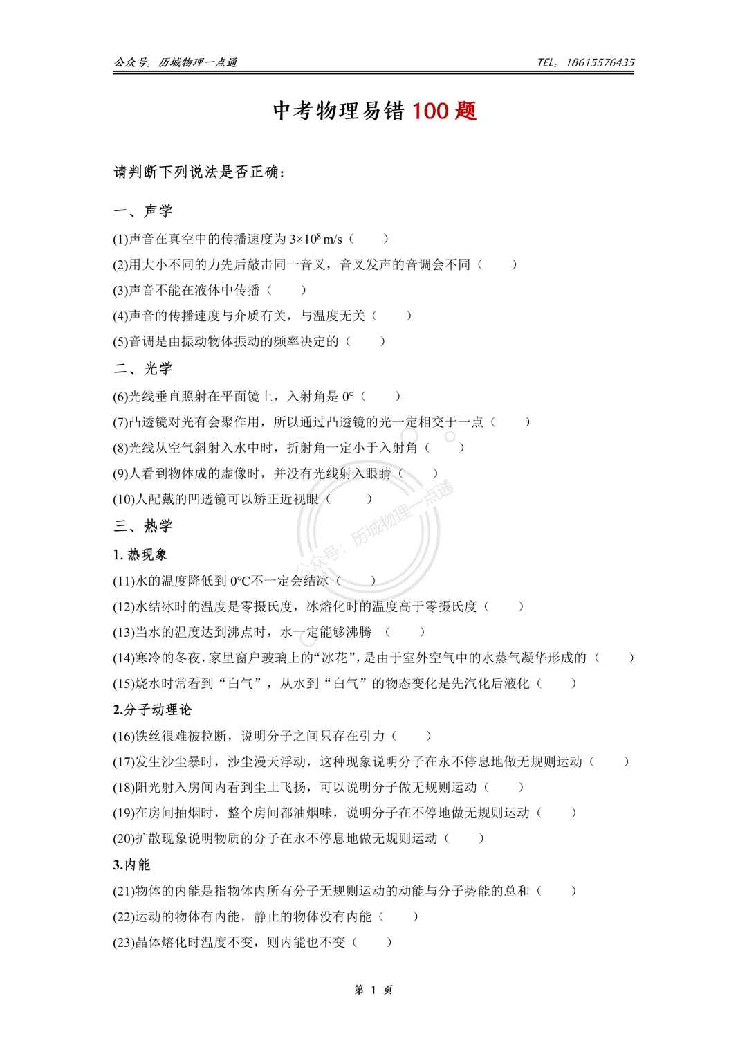 【挑战】2026济南中考物理易错概念100题! 第1张