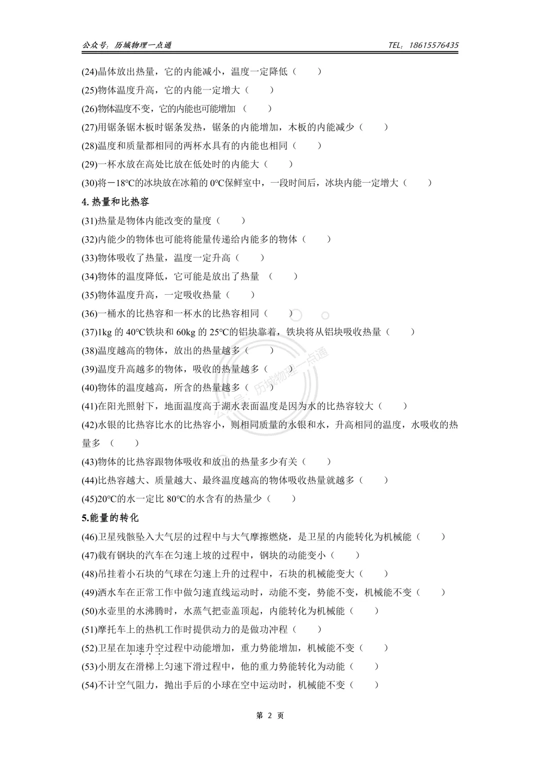 【挑战】2026济南中考物理易错概念100题! 第2张
