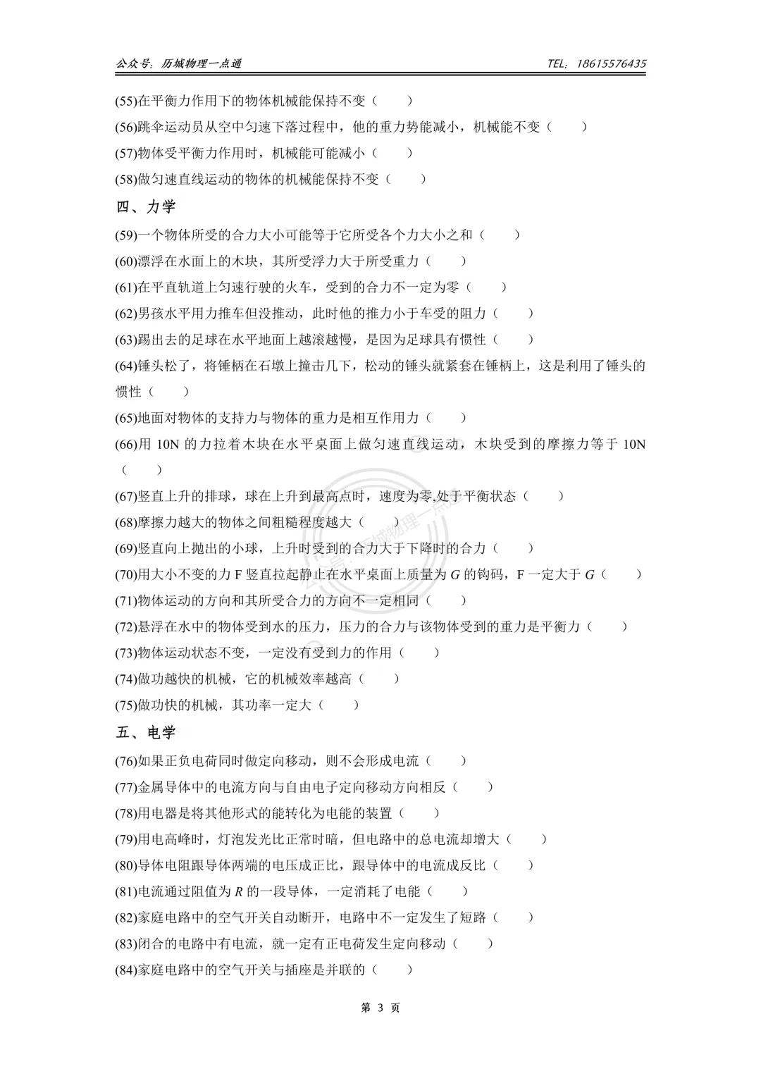 【挑战】2026济南中考物理易错概念100题! 第3张