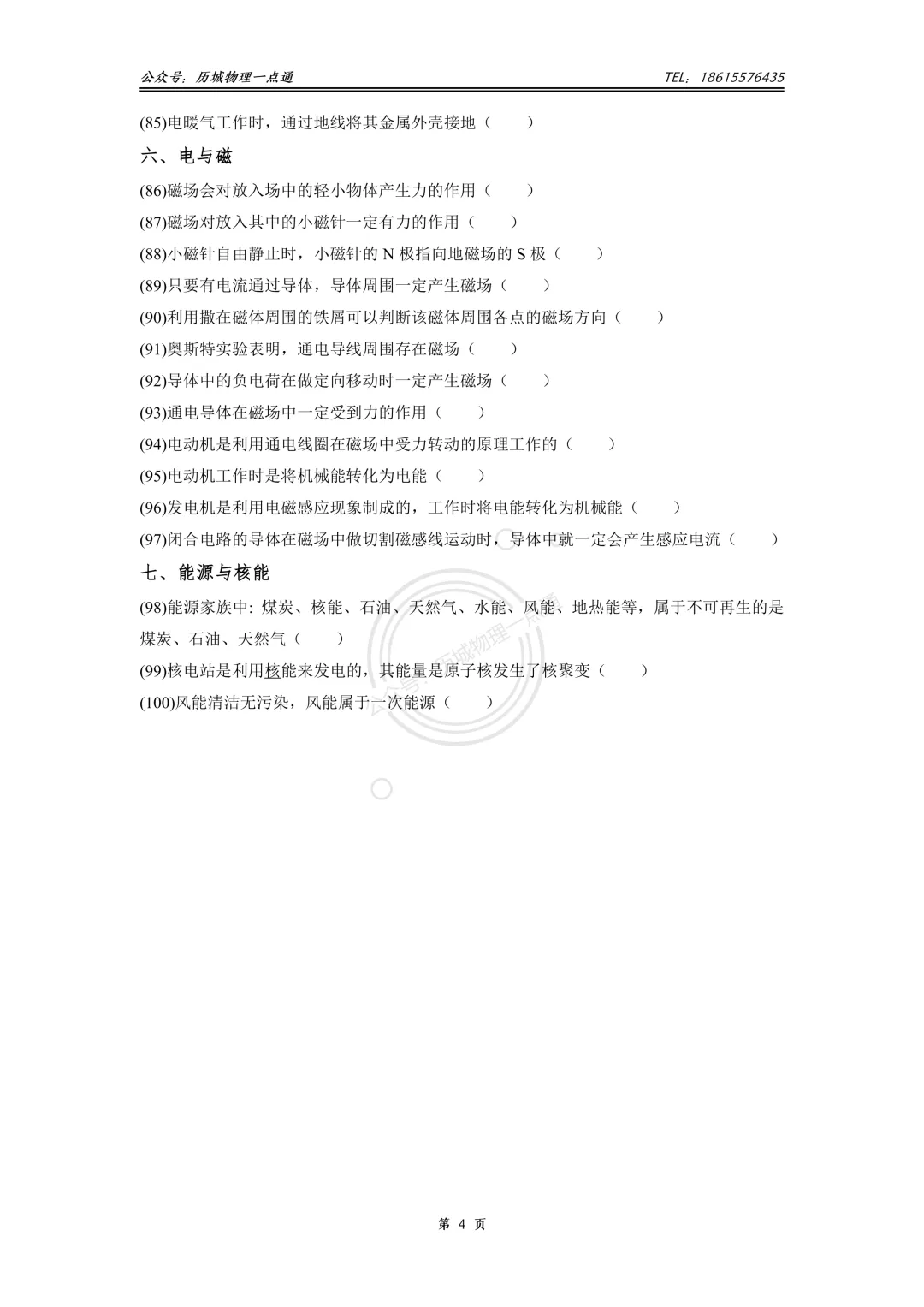 【挑战】2026济南中考物理易错概念100题! 第4张