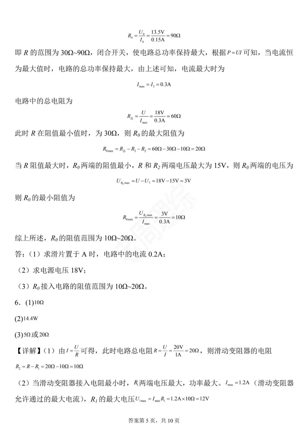 【初中物理】电学简单计算-真题汇编(附答案解析) 第21张