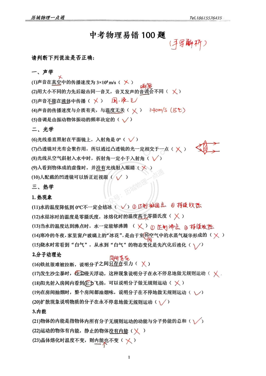 【挑战】2026济南中考物理易错概念100题! 第5张