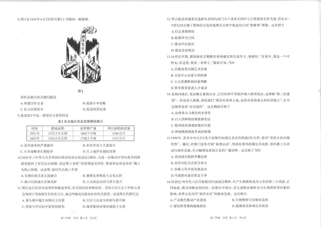 呼和浩特市2026年高三二模试卷(附2道选择题视频解析) 第2张