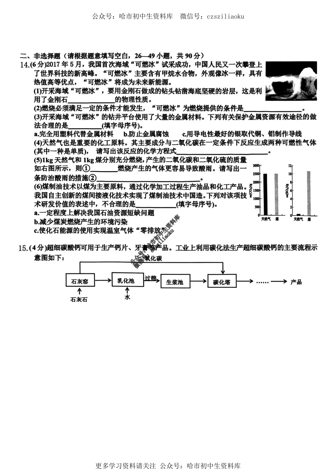 九年级化学·2025年中考道里区二模试卷+答案 第3张
