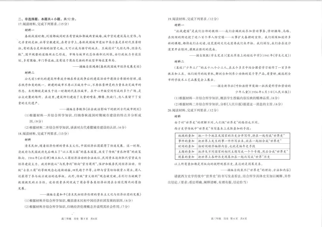 呼和浩特市2026年高三二模试卷(附2道选择题视频解析) 第3张