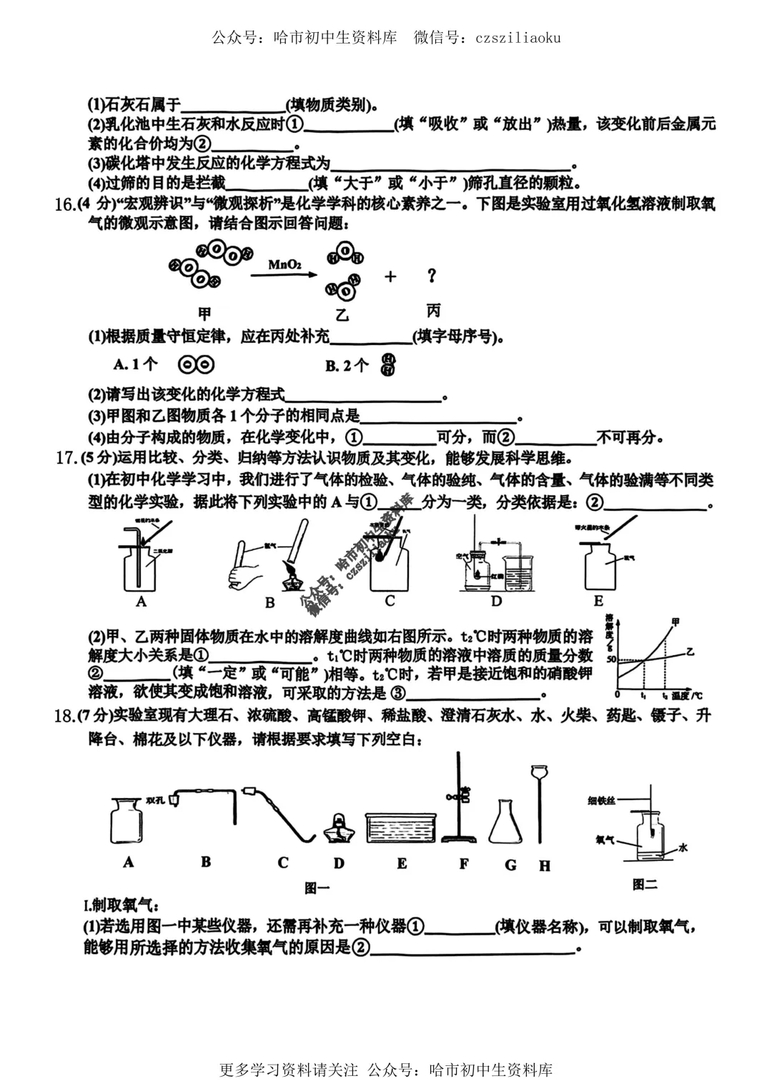 九年级化学·2025年中考道里区二模试卷+答案 第4张