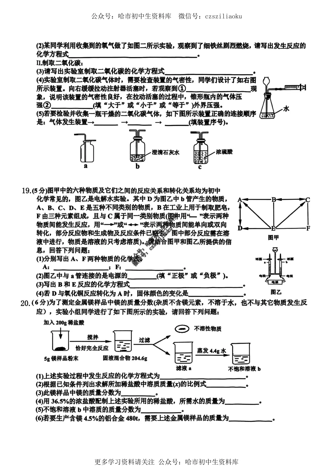 九年级化学·2025年中考道里区二模试卷+答案 第5张