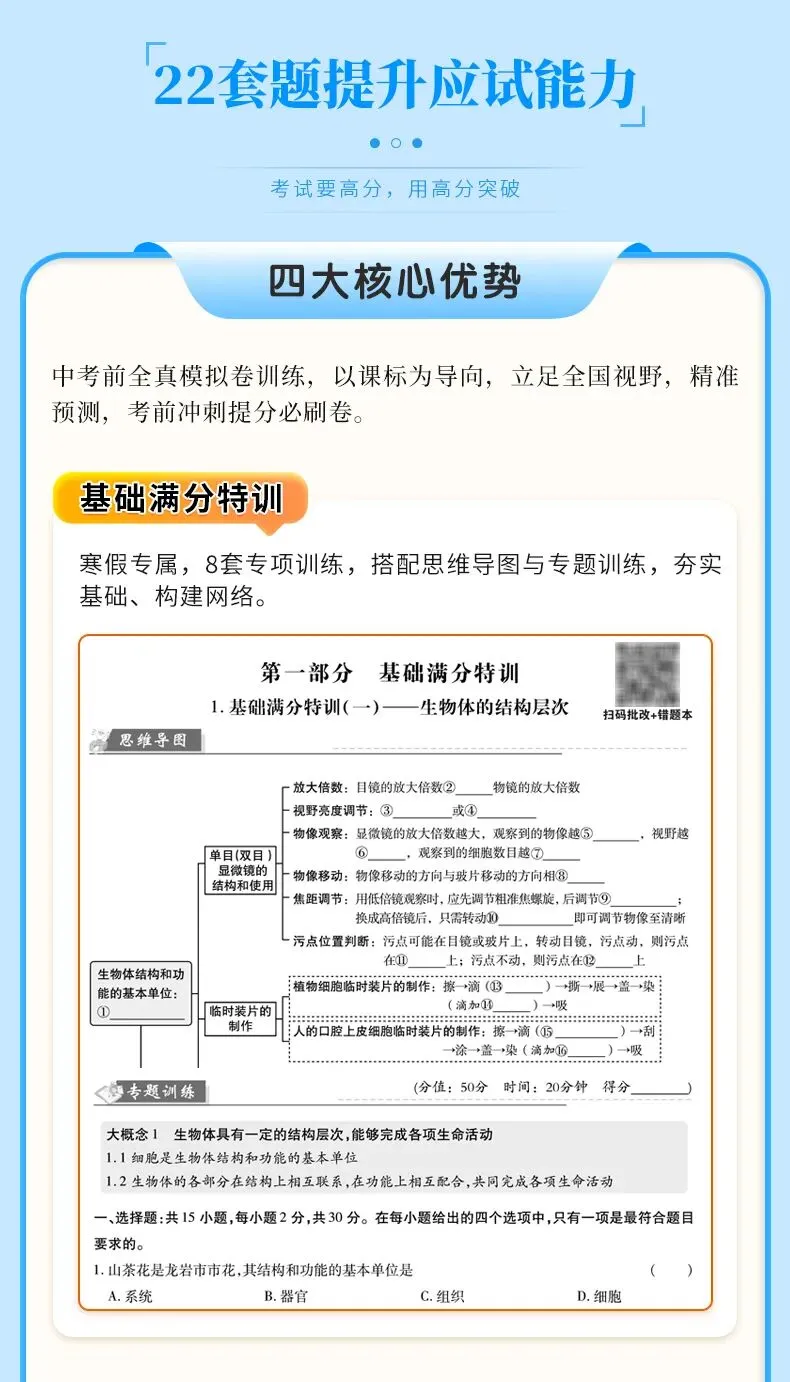中考生物新考法|科普阅读・研学报告・全国视野,精准对接命题趋势 第5张