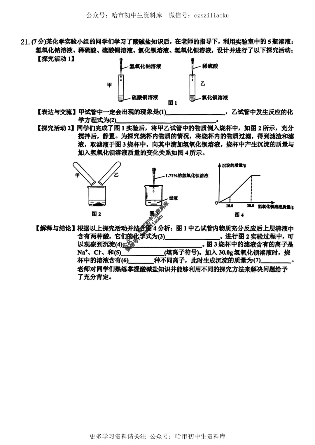 九年级化学·2025年中考道里区二模试卷+答案 第6张