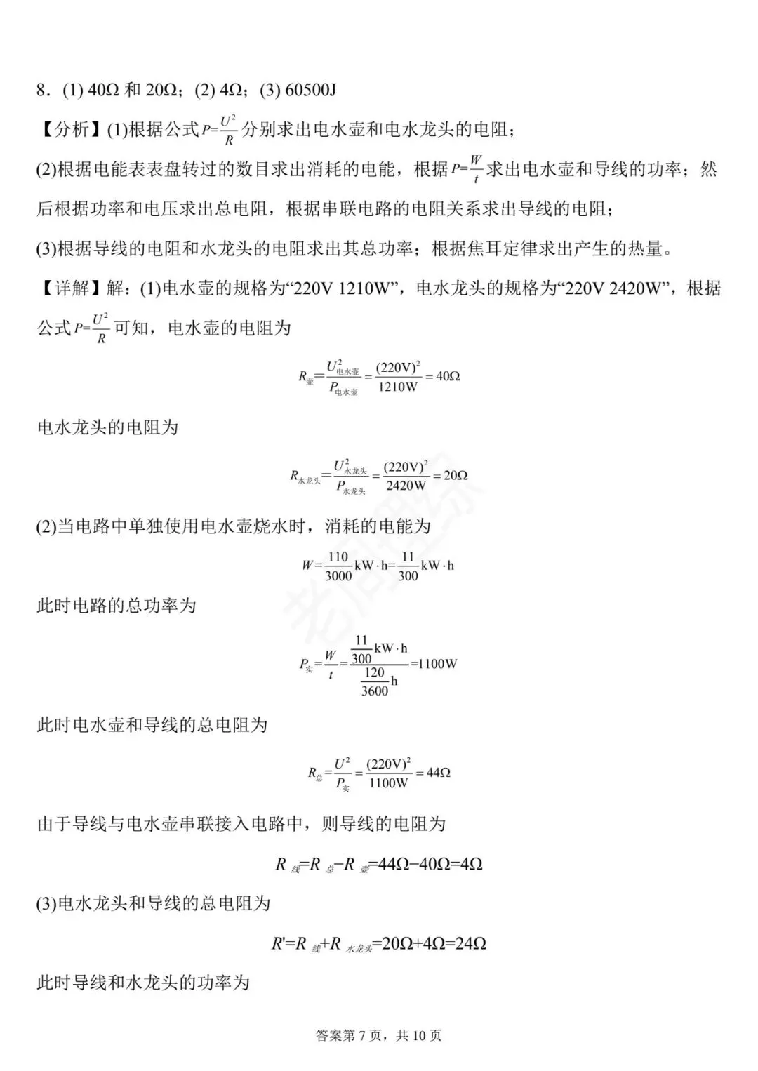 【初中物理】电学简单计算-真题汇编(附答案解析) 第23张