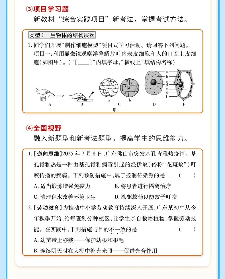 中考生物新考法|科普阅读・研学报告・全国视野,精准对接命题趋势 第7张