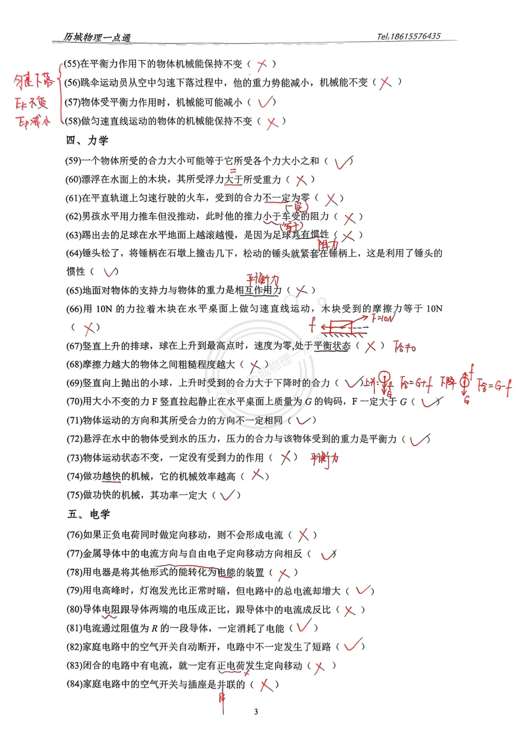 【挑战】2026济南中考物理易错概念100题! 第7张