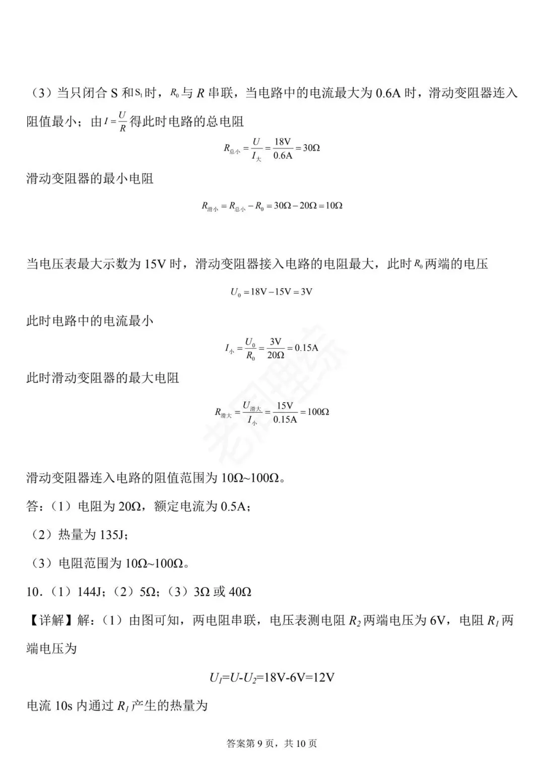 【初中物理】电学简单计算-真题汇编(附答案解析) 第25张