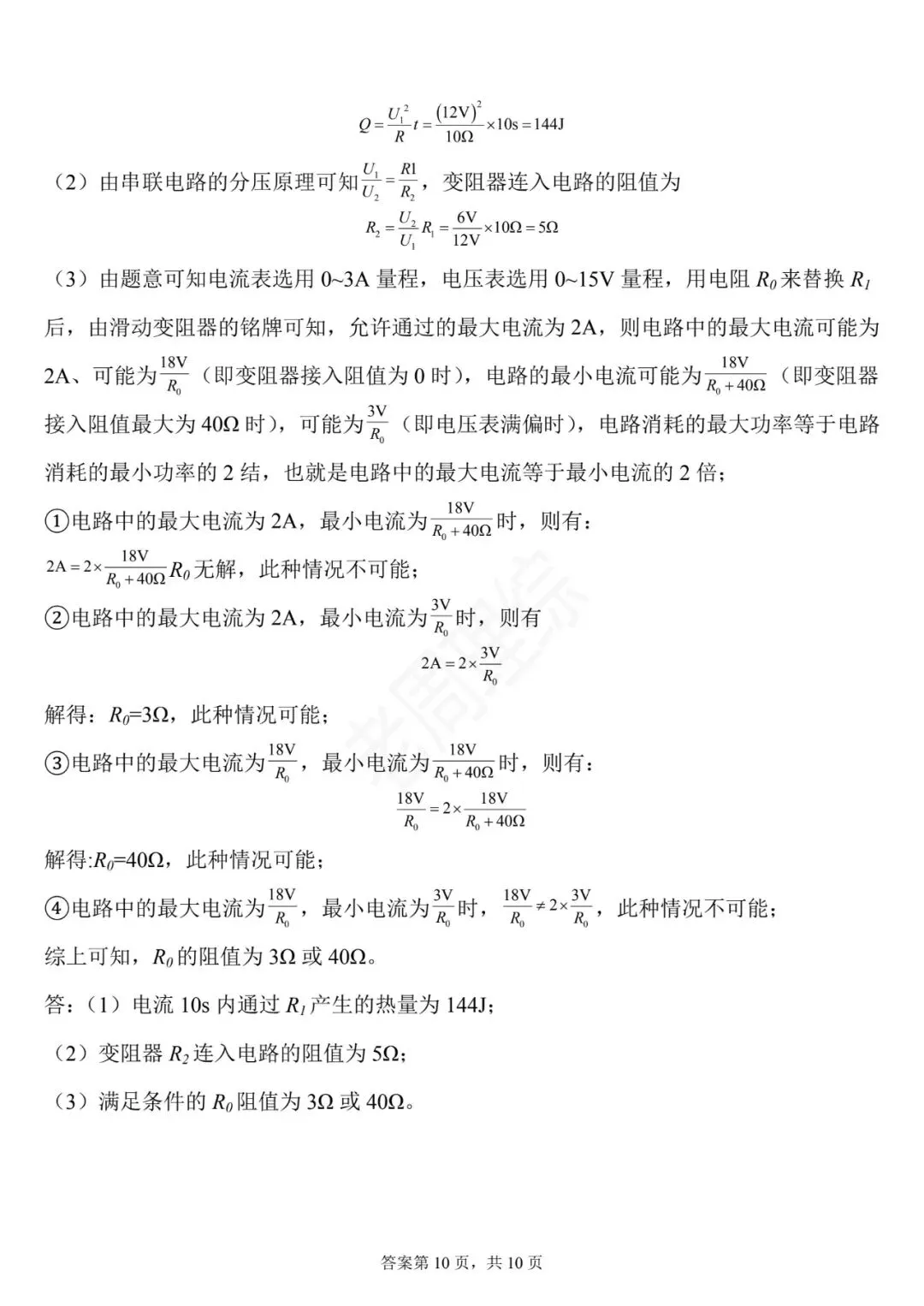 【初中物理】电学简单计算-真题汇编(附答案解析) 第26张