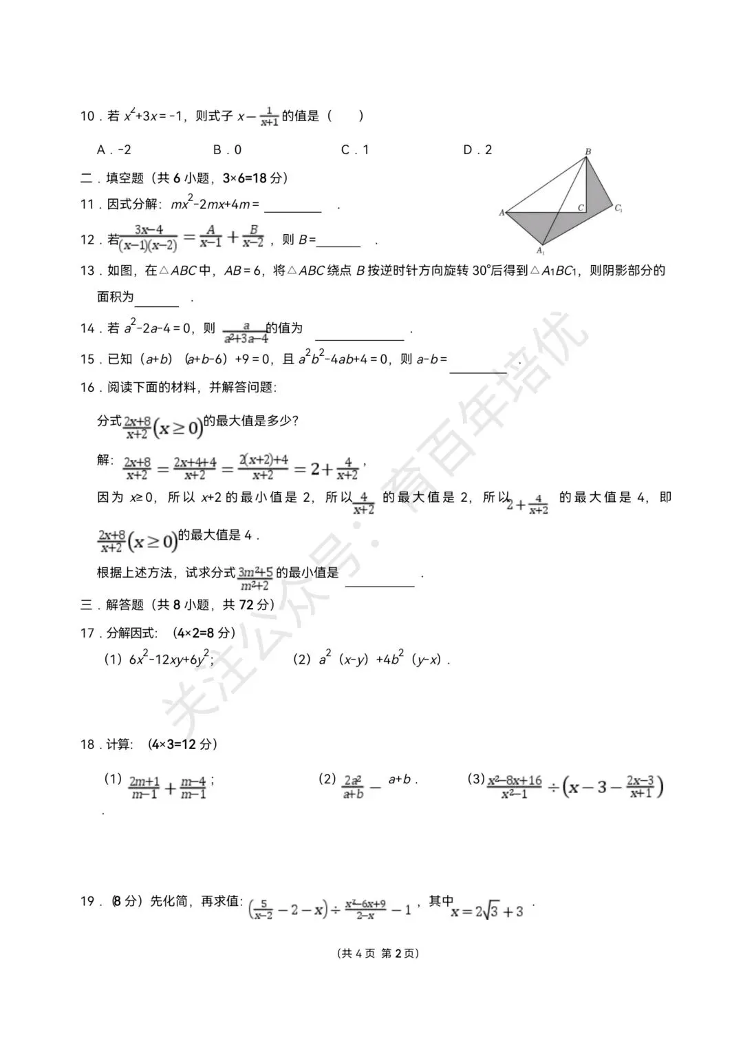 【滕州市第二次月考真题】2024-2025年北辛中学八年级下学期5月月考数学含答案 第3张