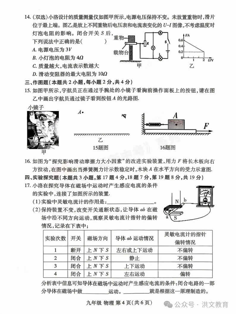 [一模]2026年洛阳市洛龙区一模试卷(7科全)试卷及参考答案 第95张
