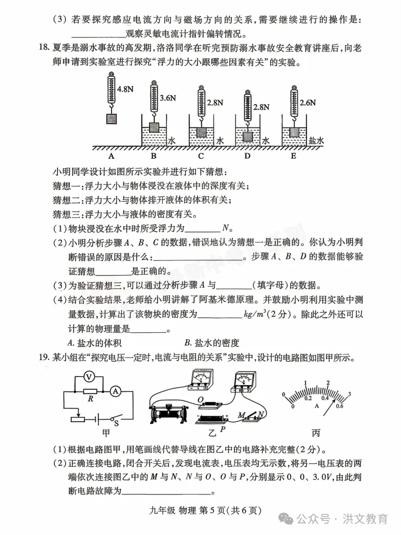 [一模]2026年洛阳市洛龙区一模试卷(7科全)试卷及参考答案 第96张