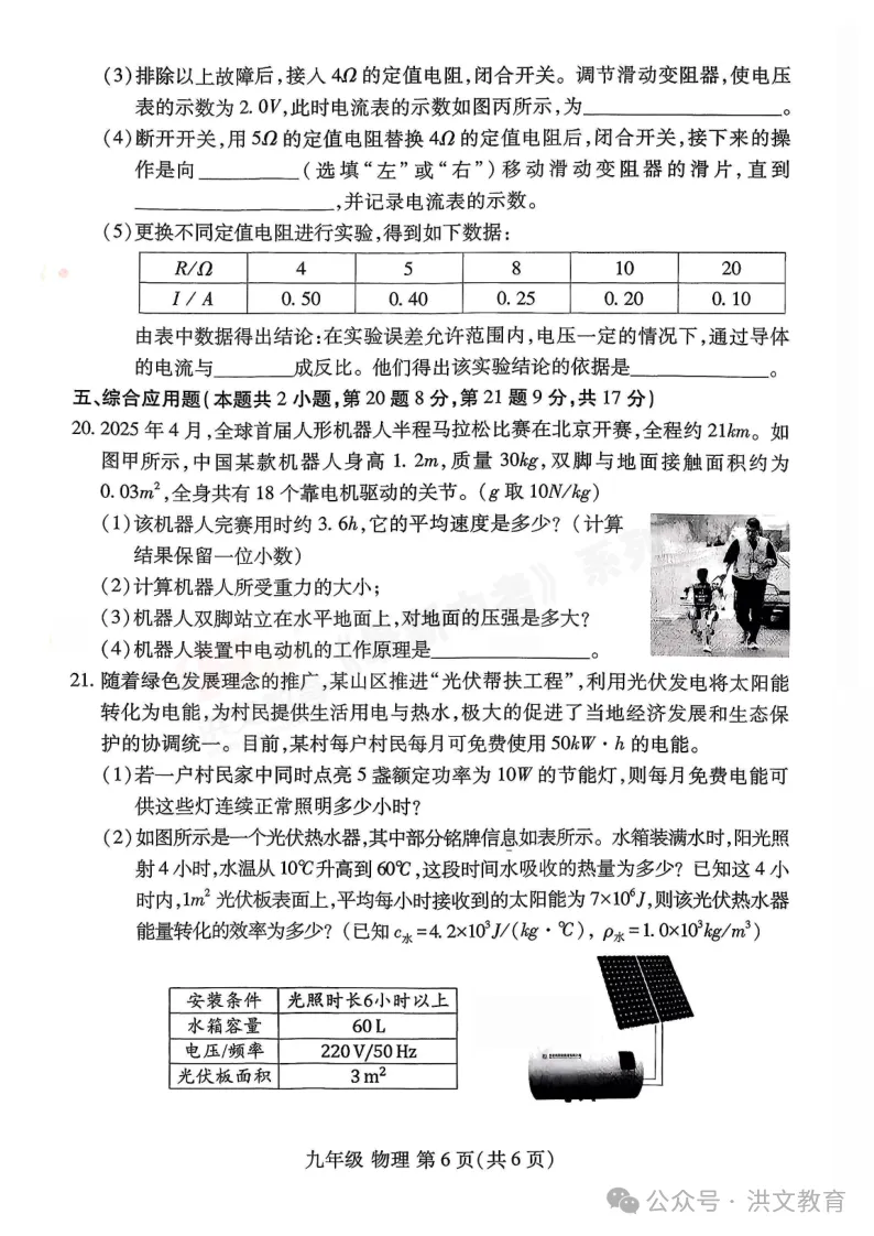 [一模]2026年洛阳市洛龙区一模试卷(7科全)试卷及参考答案 第97张