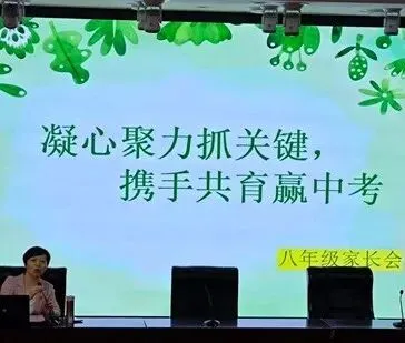 凝心聚力抓关键,携手共育赢中考——乌鲁木齐市第五中学八年级家长会 第21张