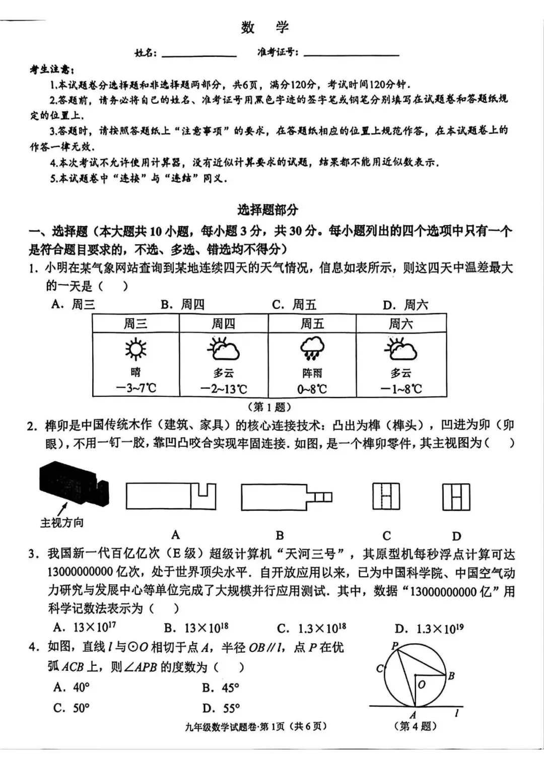 2026年西湖区一模数学试卷和参考答案和简评 第3张