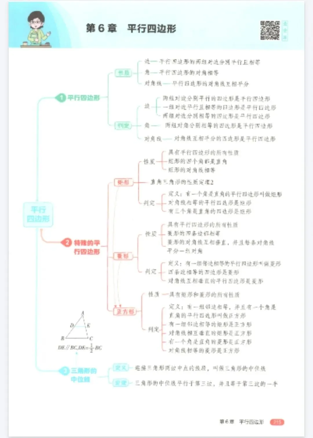 《5年中考3年模拟》初中同步全解版-青岛版数学78年级下册丨pdf电子版,可下载打印 第1张