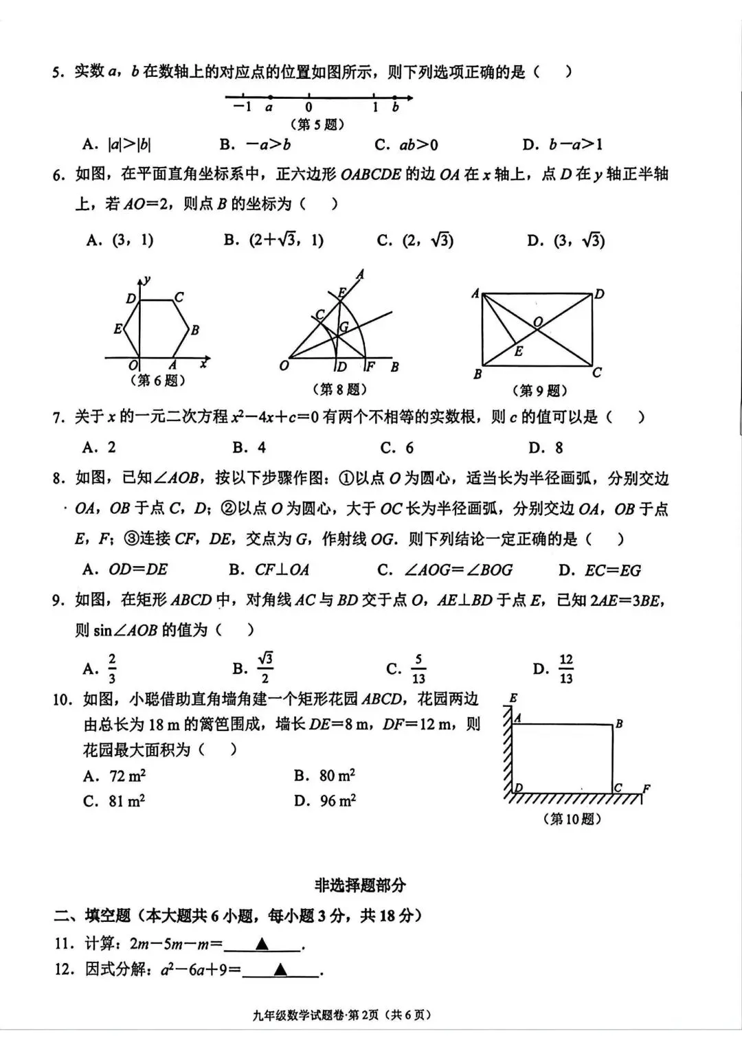 2026年西湖区一模数学试卷和参考答案和简评 第4张