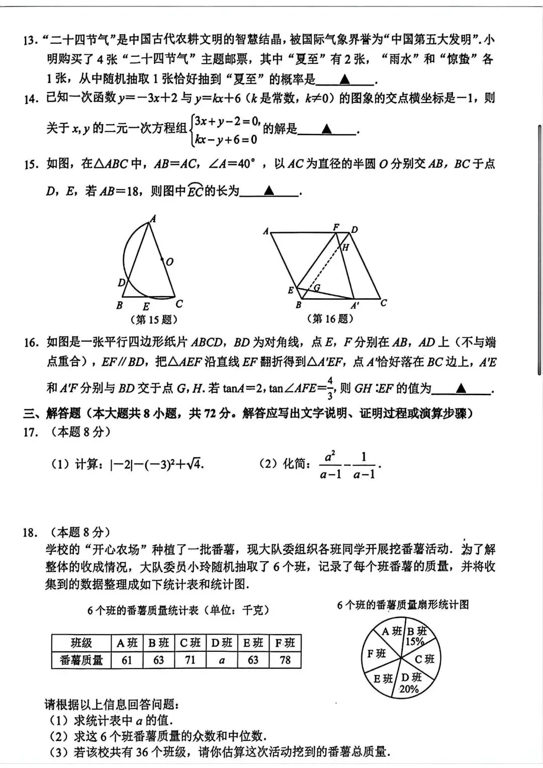 2026年西湖区一模数学试卷和参考答案和简评 第5张
