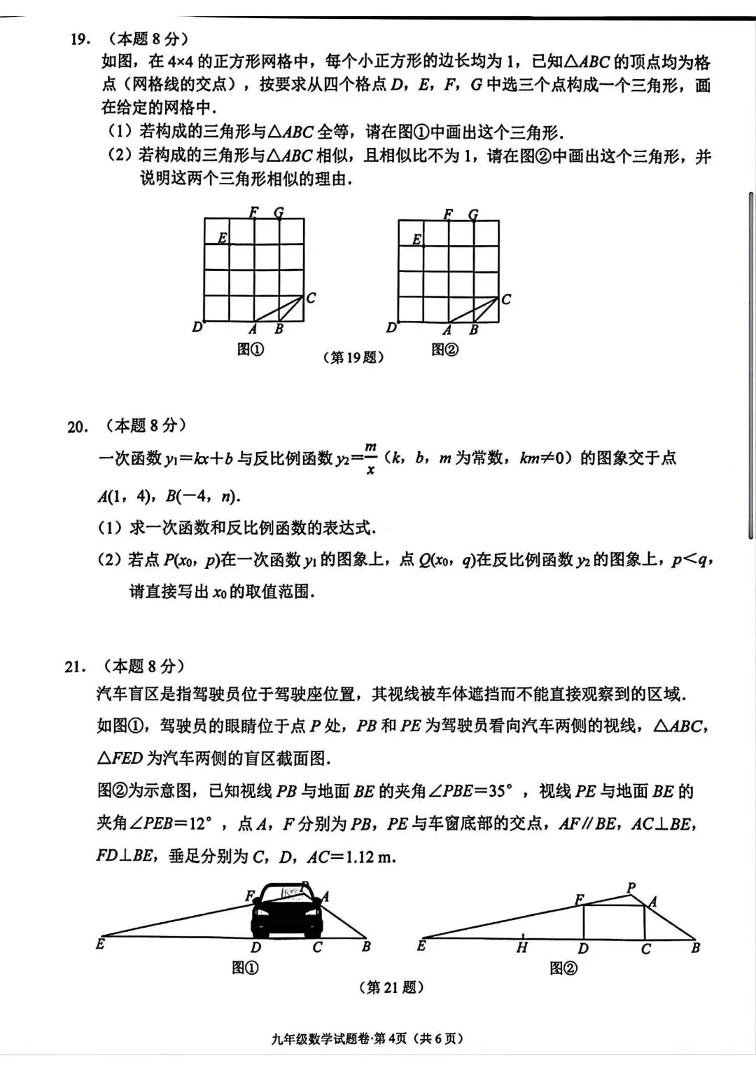 2026年西湖区一模数学试卷和参考答案和简评 第6张