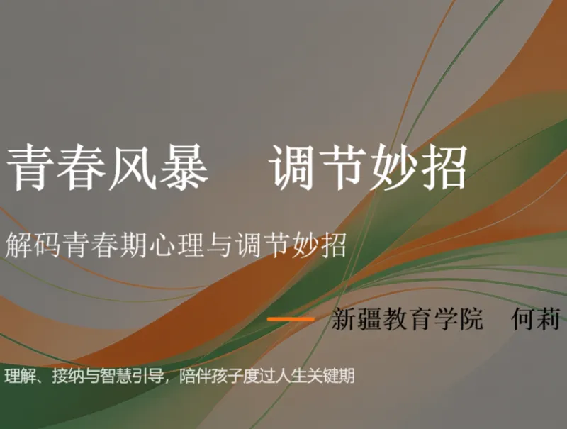 凝心聚力抓关键,携手共育赢中考——乌鲁木齐市第五中学八年级家长会 第26张