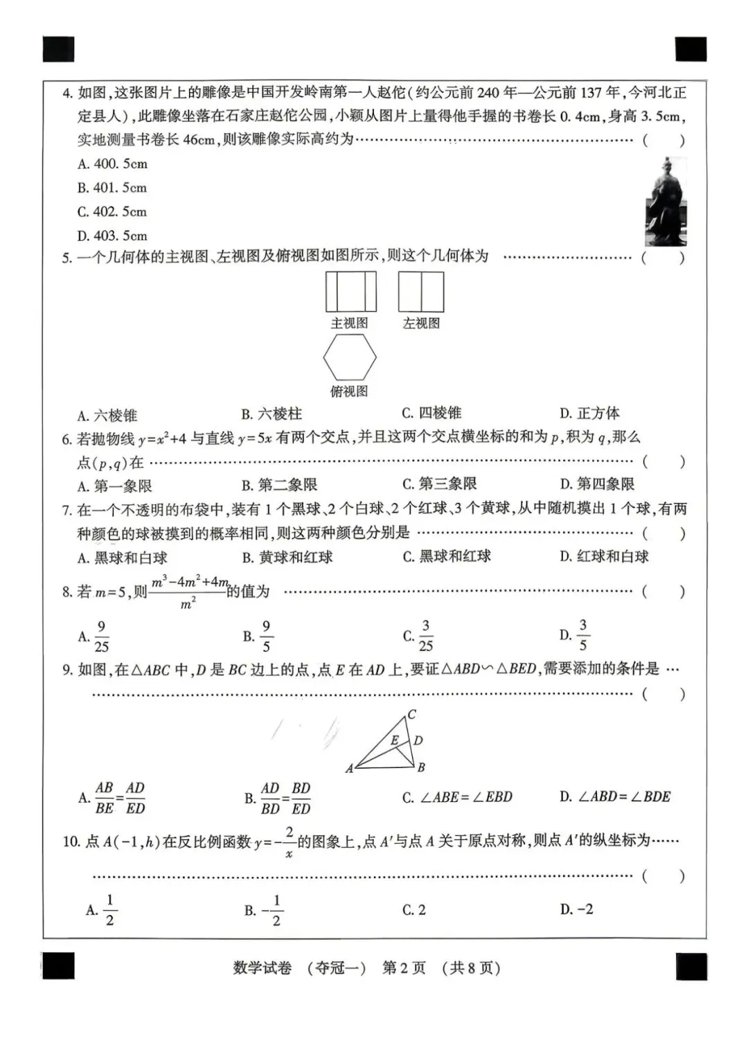 2026河北省石家庄50中水平模拟考试夺冠一 第3张