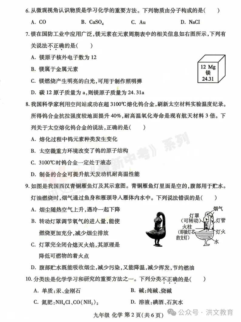 [一模]2026年洛阳市洛龙区一模试卷(7科全)试卷及参考答案 第101张