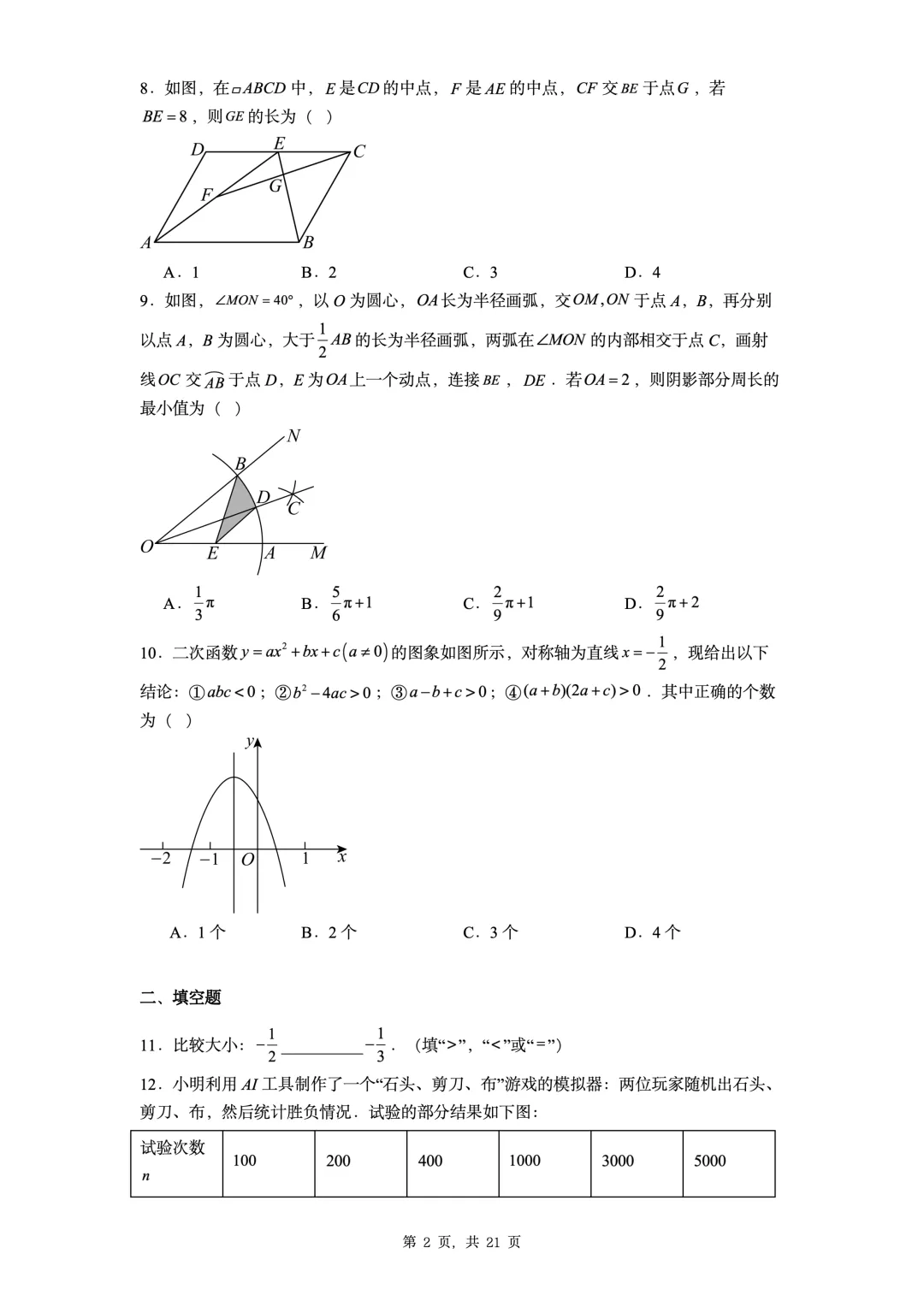 【中考真题2】26套一模真题可编辑无水印能直接打印 第4张