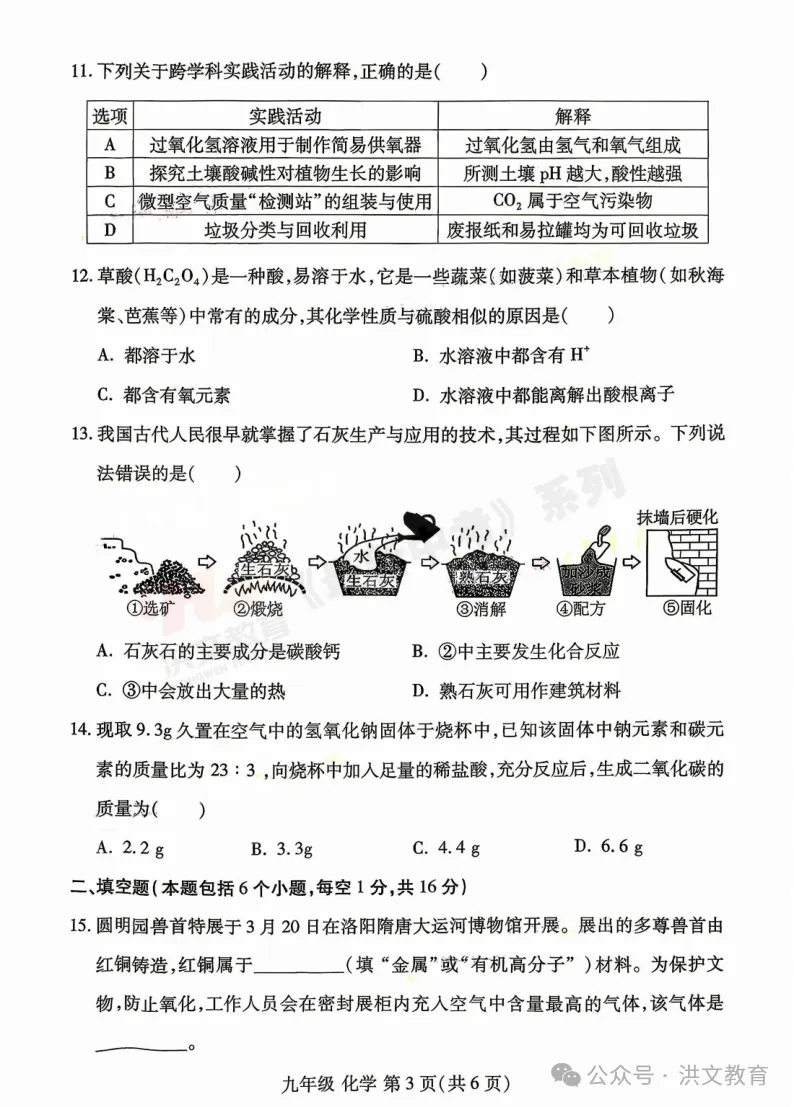 [一模]2026年洛阳市洛龙区一模试卷(7科全)试卷及参考答案 第102张