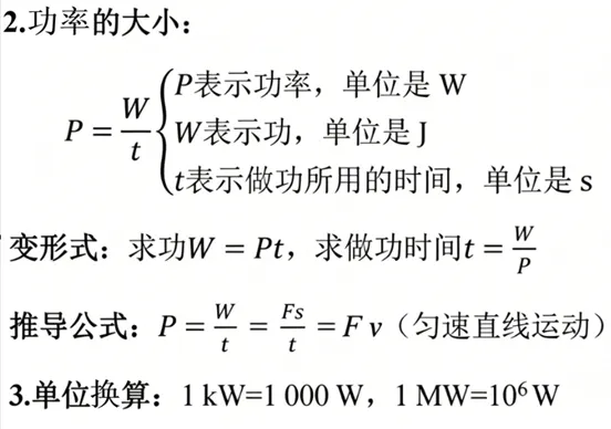 【中考物理】2026年中考物理第七期:功、功率与简单机械的必考知识点 第2张