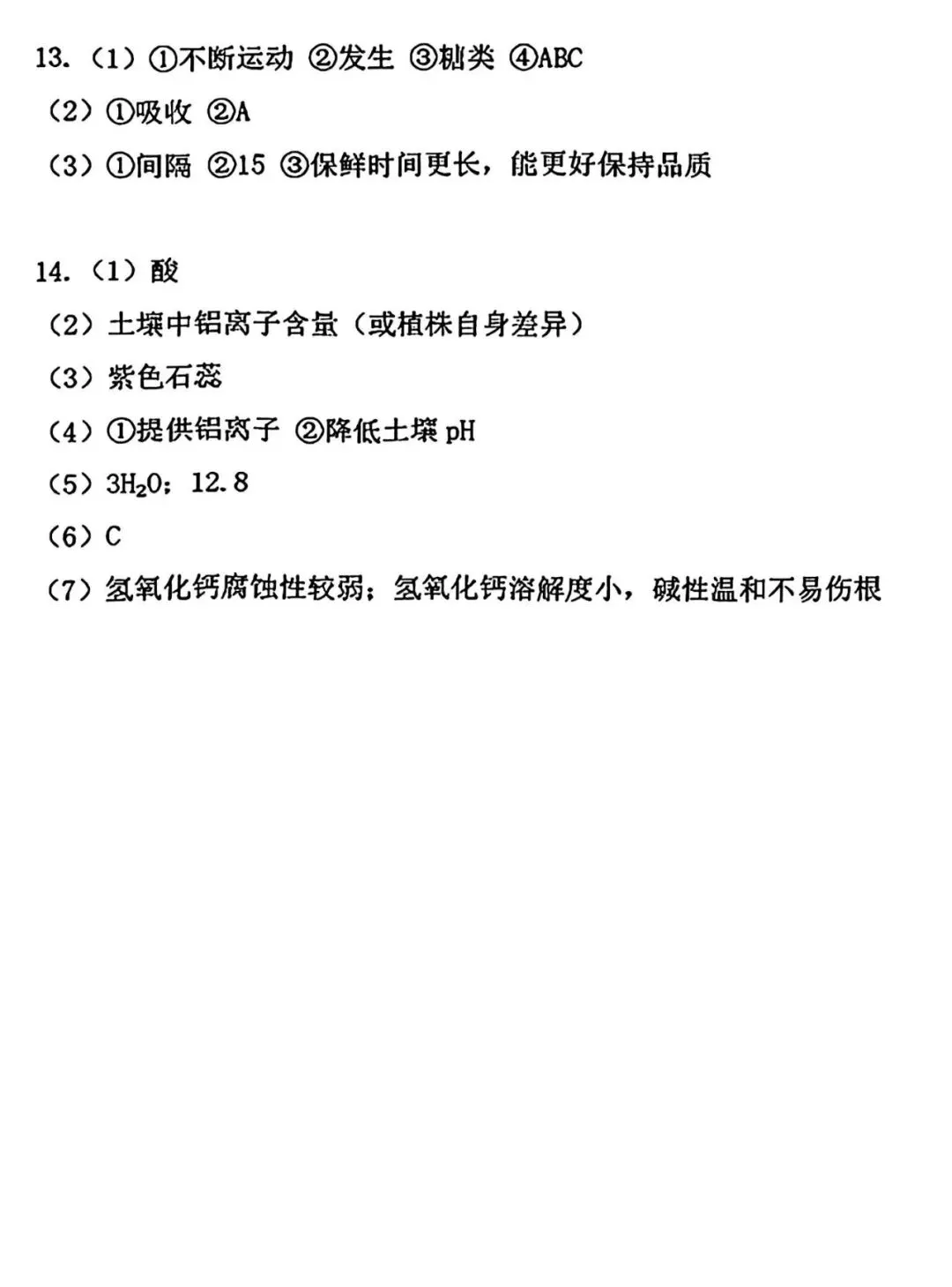【试卷/中考】2025-2026沈阳和平区九下中考一模4月化学(含答案)可下载 第10张