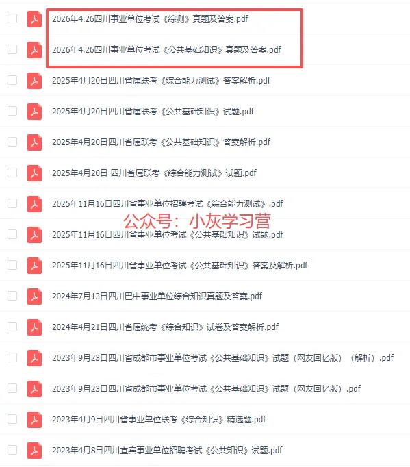 四川省省属事业单位考试历年真题(2013-2026年4.26真题)含答案解析 第2张