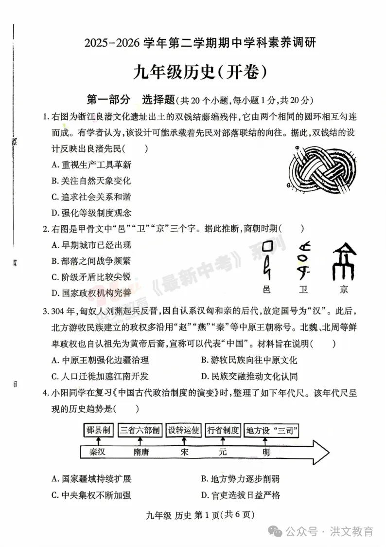 [一模]2026年洛阳市洛龙区一模试卷(7科全)试卷及参考答案 第107张