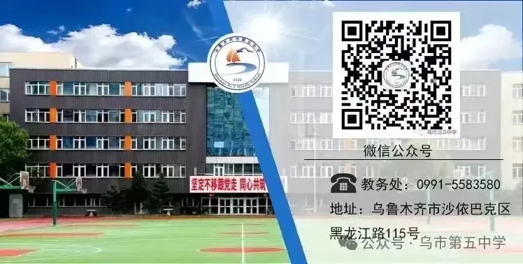 凝心聚力抓关键,携手共育赢中考——乌鲁木齐市第五中学八年级家长会 第53张