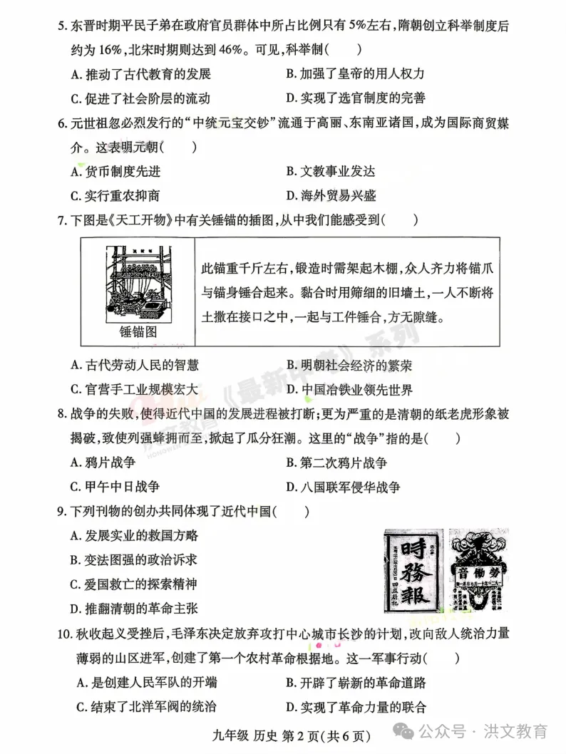 [一模]2026年洛阳市洛龙区一模试卷(7科全)试卷及参考答案 第108张