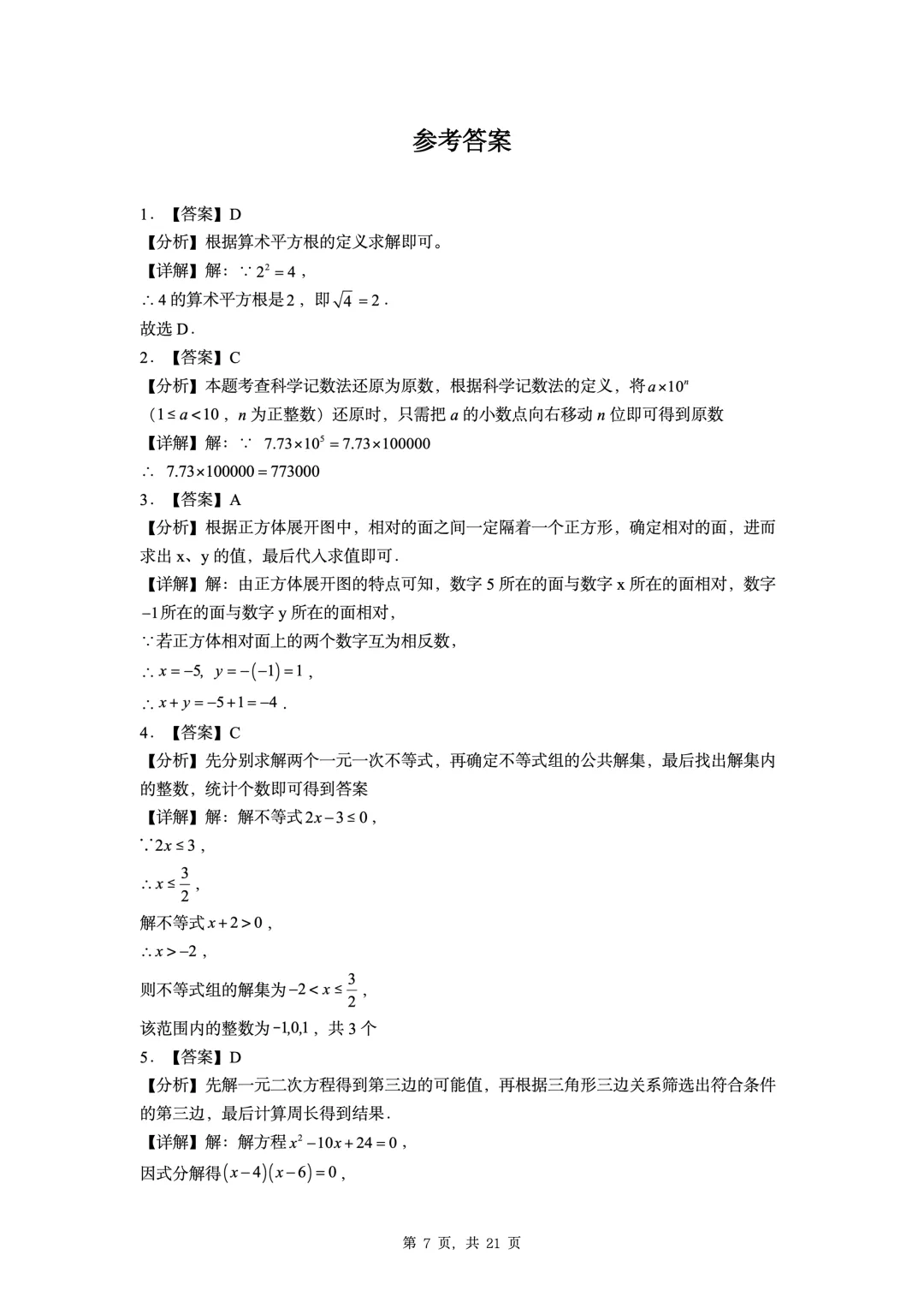 【中考真题2】26套一模真题可编辑无水印能直接打印 第9张