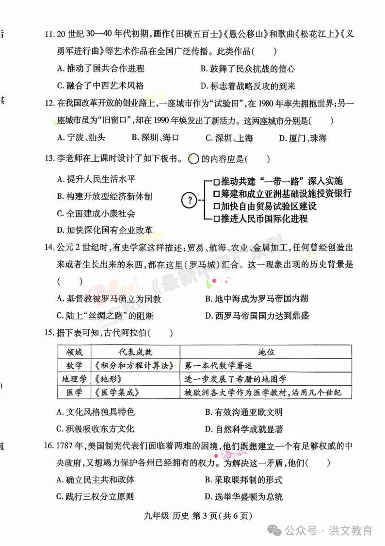 [一模]2026年洛阳市洛龙区一模试卷(7科全)试卷及参考答案 第109张