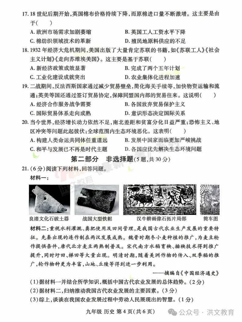 [一模]2026年洛阳市洛龙区一模试卷(7科全)试卷及参考答案 第110张
